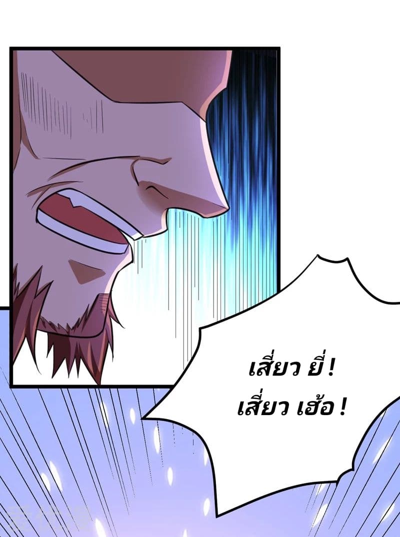 Rise of The Demon King รุ่งอรุณแห่งราชาปีศาจ page 2