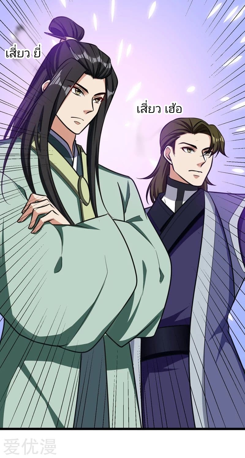 Rise of The Demon King รุ่งอรุณแห่งราชาปีศาจ page 3