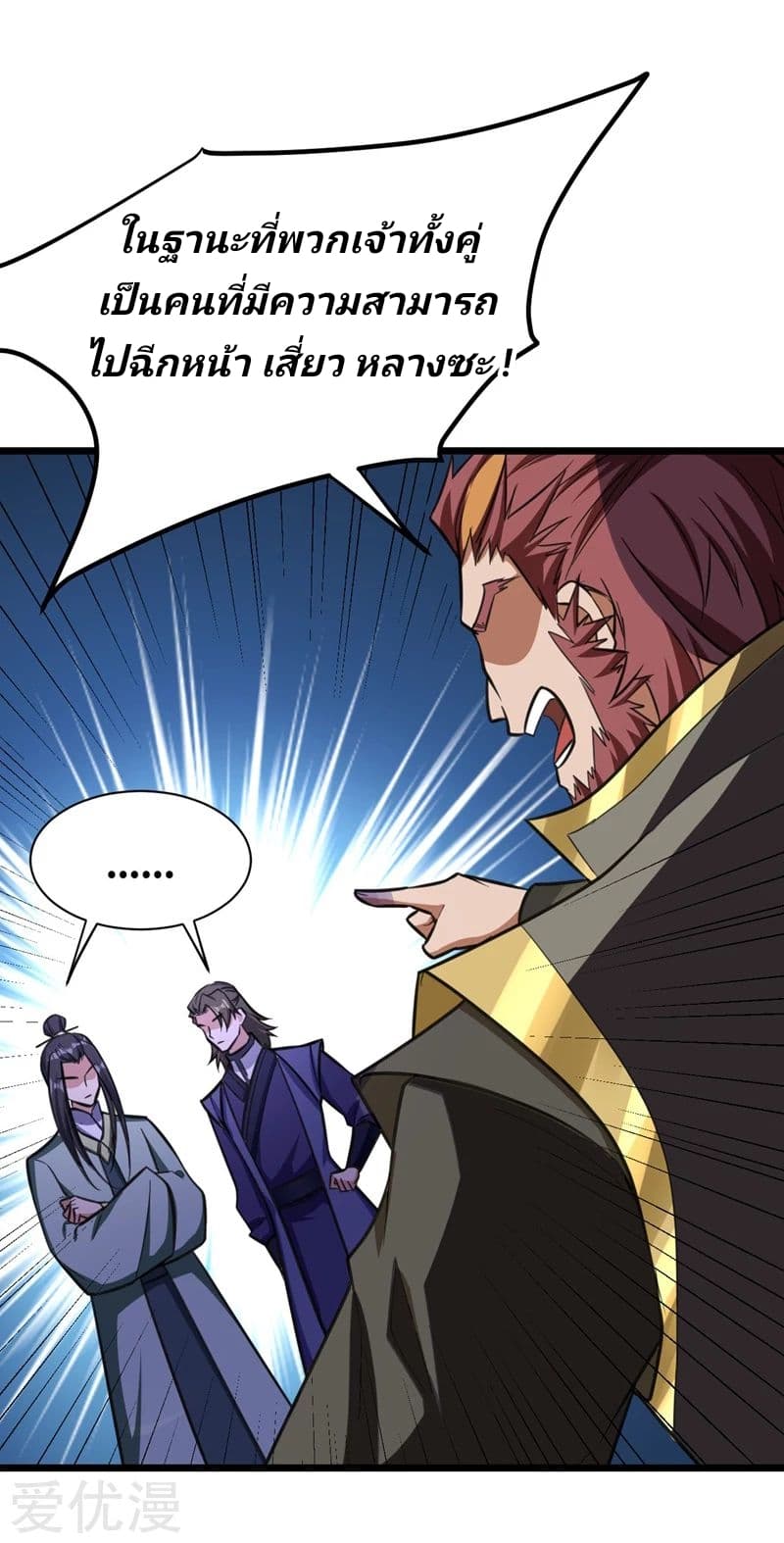 Rise of The Demon King รุ่งอรุณแห่งราชาปีศาจ page 4