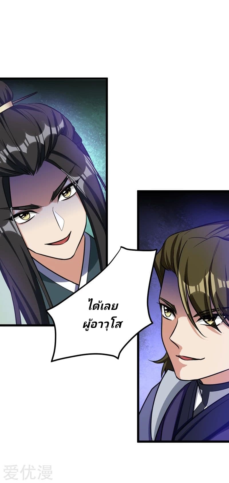 Rise of The Demon King รุ่งอรุณแห่งราชาปีศาจ page 5