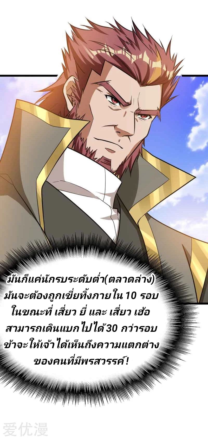 Rise of The Demon King รุ่งอรุณแห่งราชาปีศาจ page 8