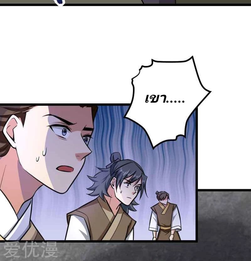 Rise of The Demon King รุ่งอรุณแห่งราชาปีศาจ page 11