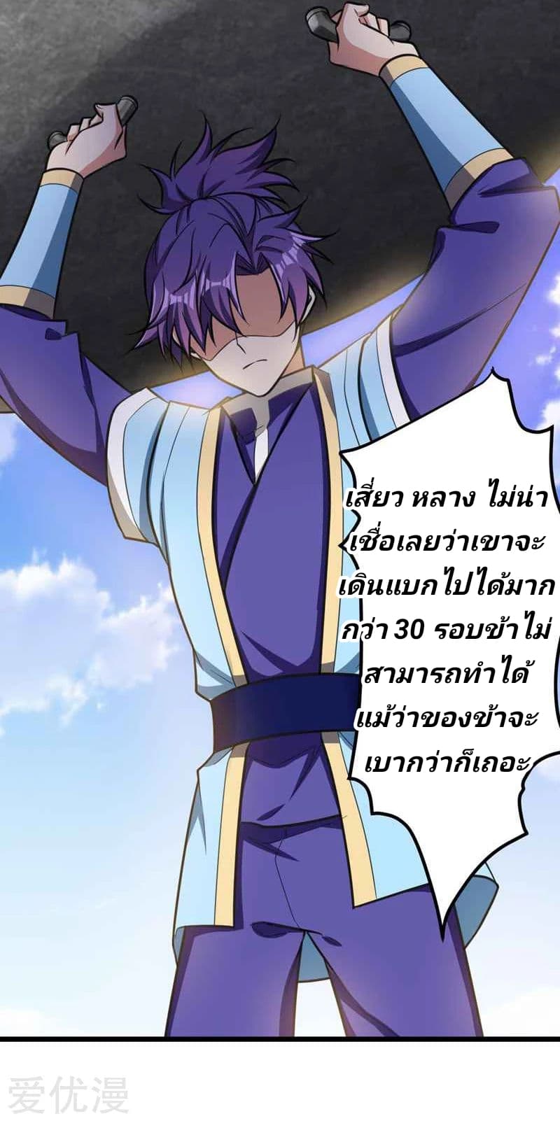 Rise of The Demon King รุ่งอรุณแห่งราชาปีศาจ page 12