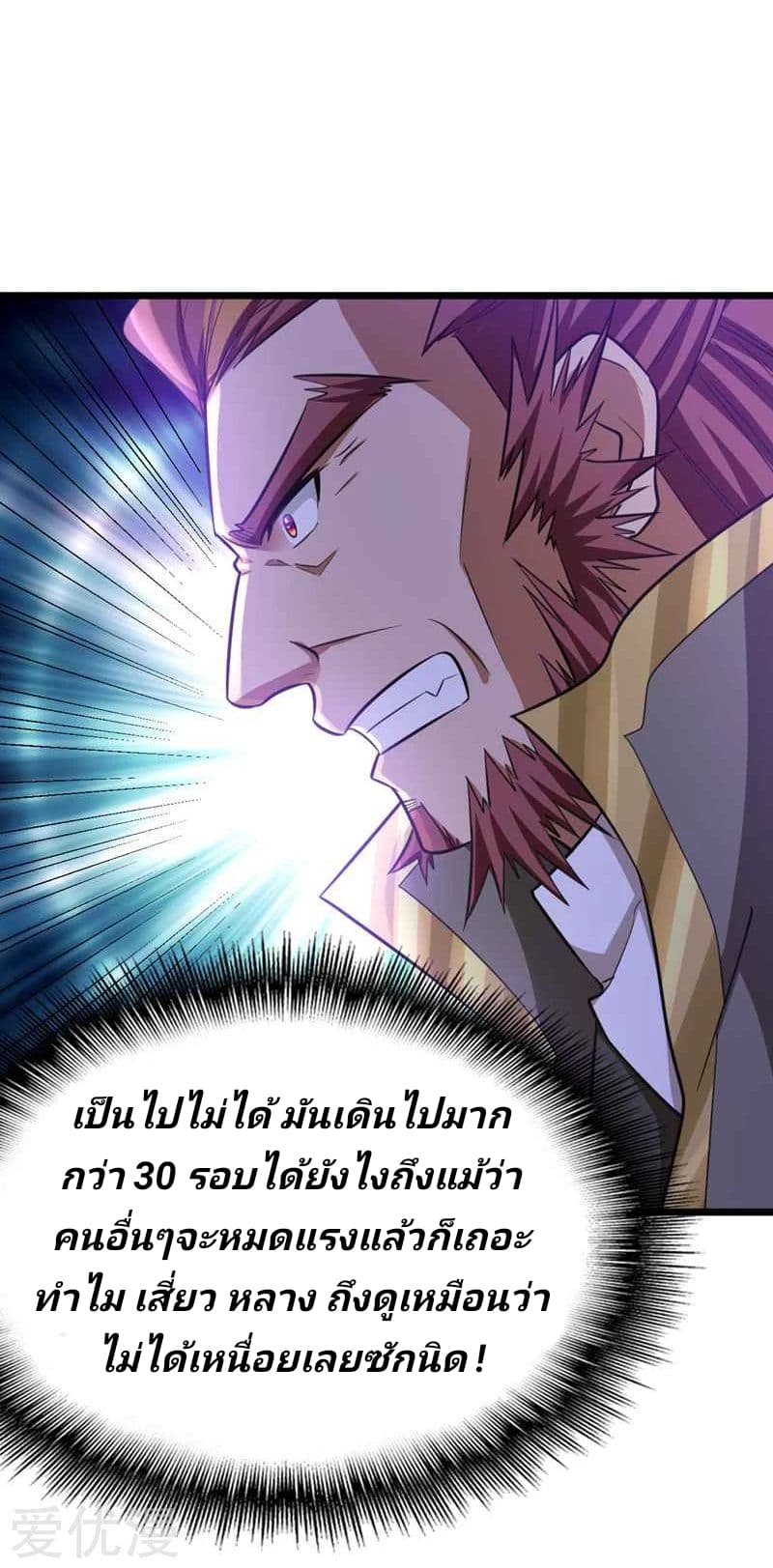 Rise of The Demon King รุ่งอรุณแห่งราชาปีศาจ page 13