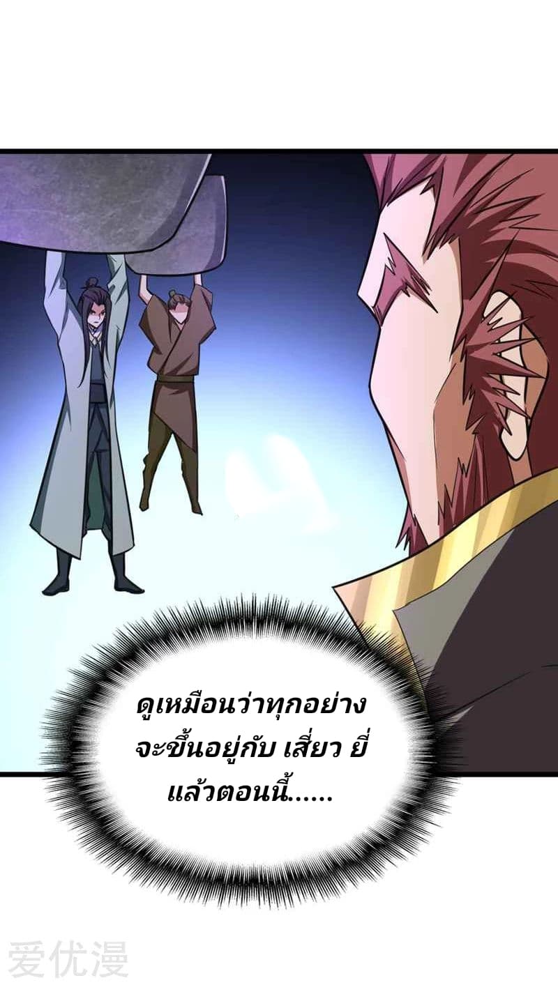Rise of The Demon King รุ่งอรุณแห่งราชาปีศาจ page 14