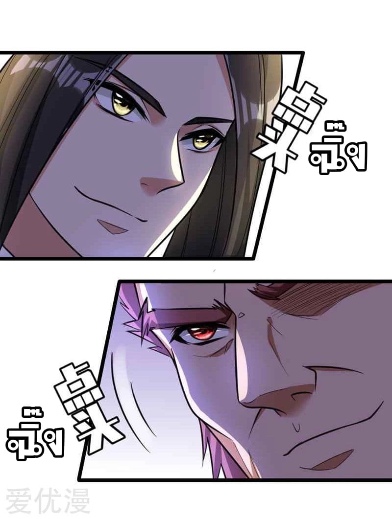 Rise of The Demon King รุ่งอรุณแห่งราชาปีศาจ page 15