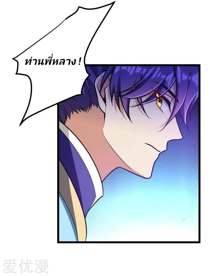 Rise of The Demon King รุ่งอรุณแห่งราชาปีศาจ page 16