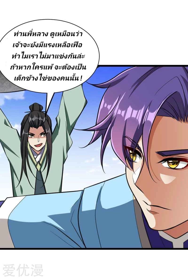 Rise of The Demon King รุ่งอรุณแห่งราชาปีศาจ page 17