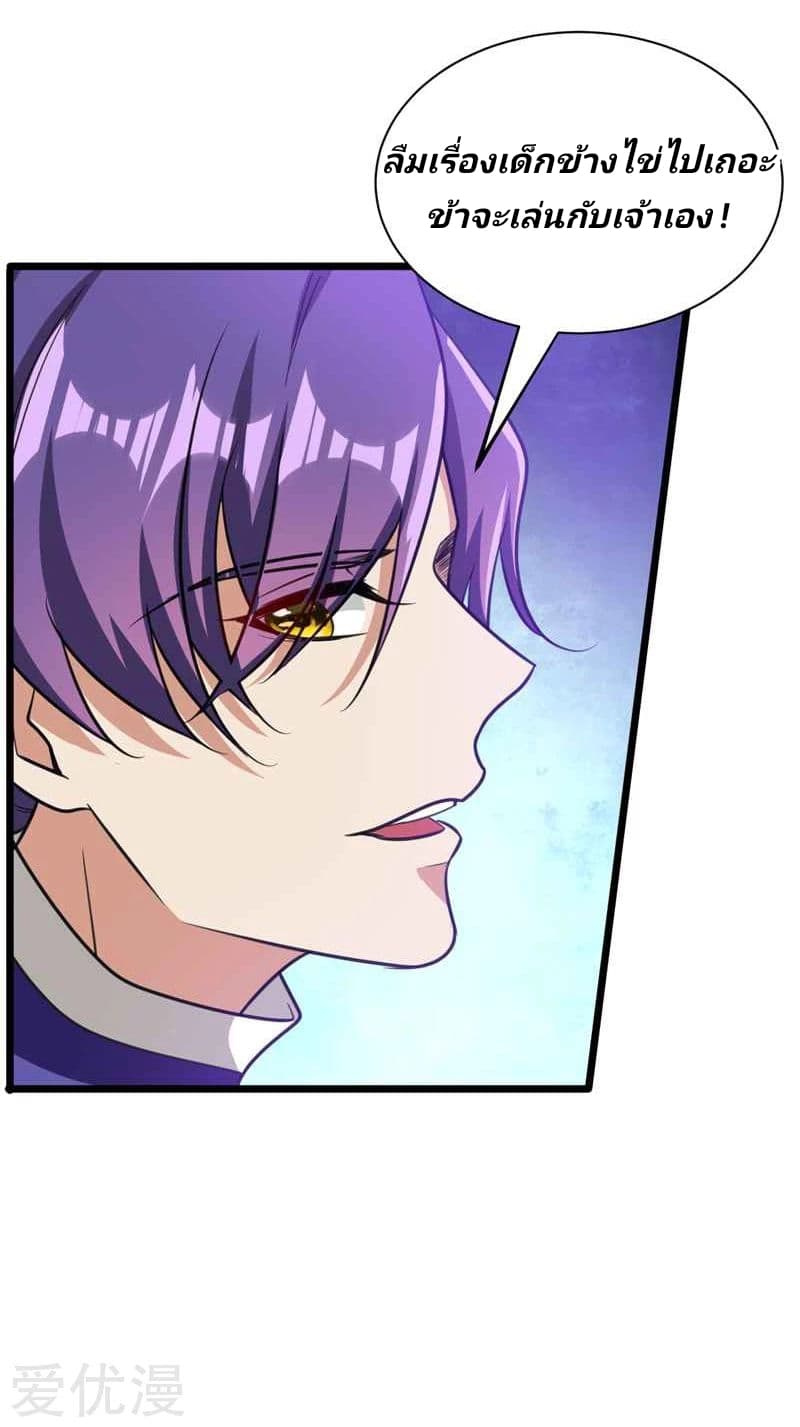 Rise of The Demon King รุ่งอรุณแห่งราชาปีศาจ page 18