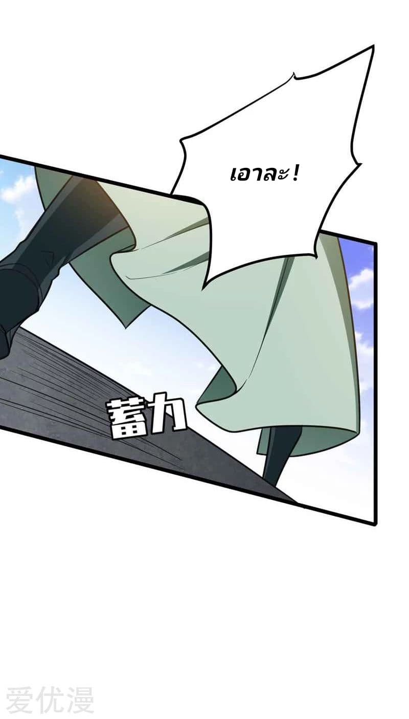 Rise of The Demon King รุ่งอรุณแห่งราชาปีศาจ page 19