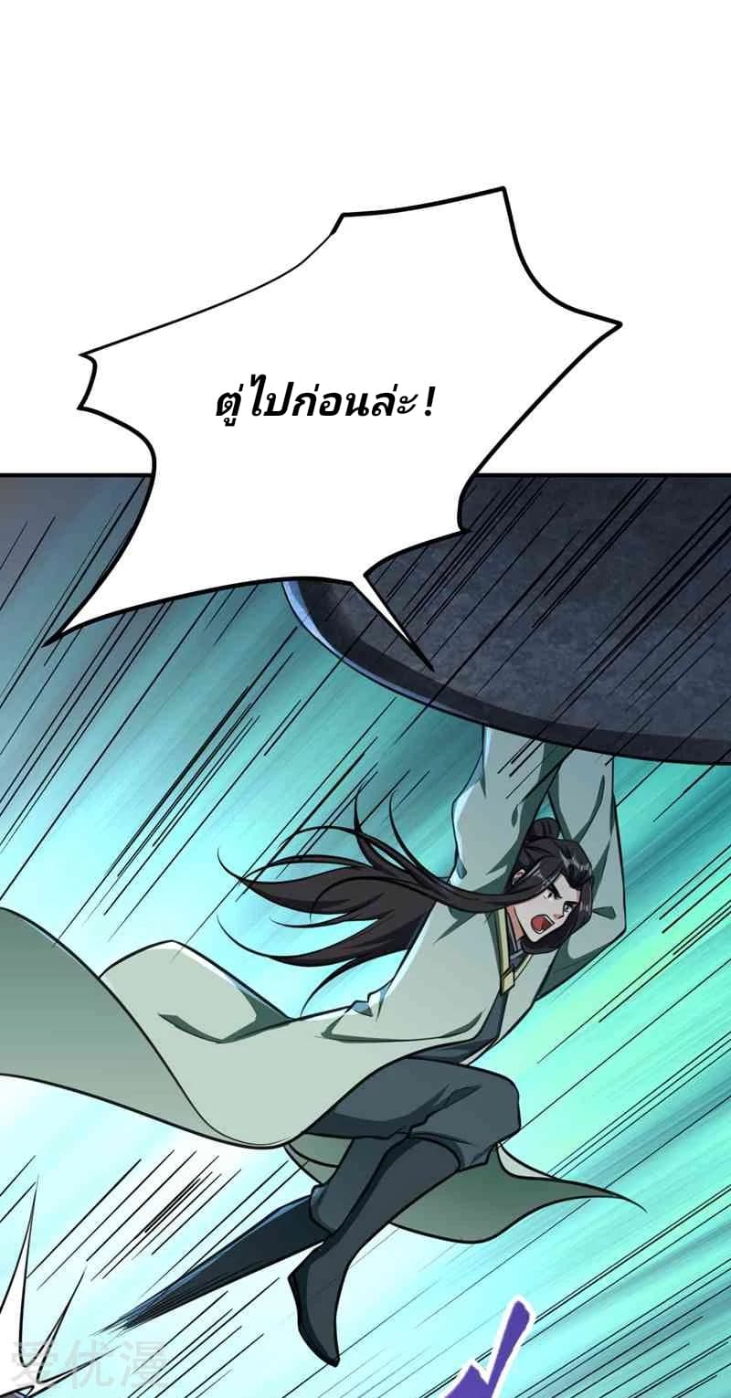 Rise of The Demon King รุ่งอรุณแห่งราชาปีศาจ page 20