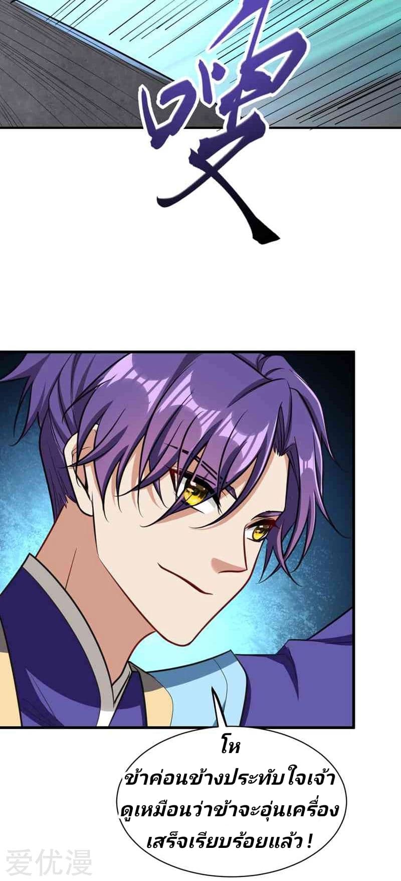 Rise of The Demon King รุ่งอรุณแห่งราชาปีศาจ page 21