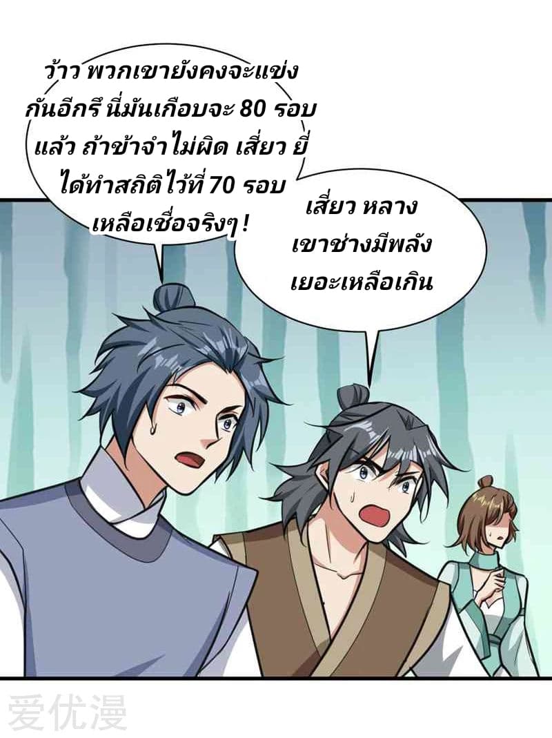 Rise of The Demon King รุ่งอรุณแห่งราชาปีศาจ page 23