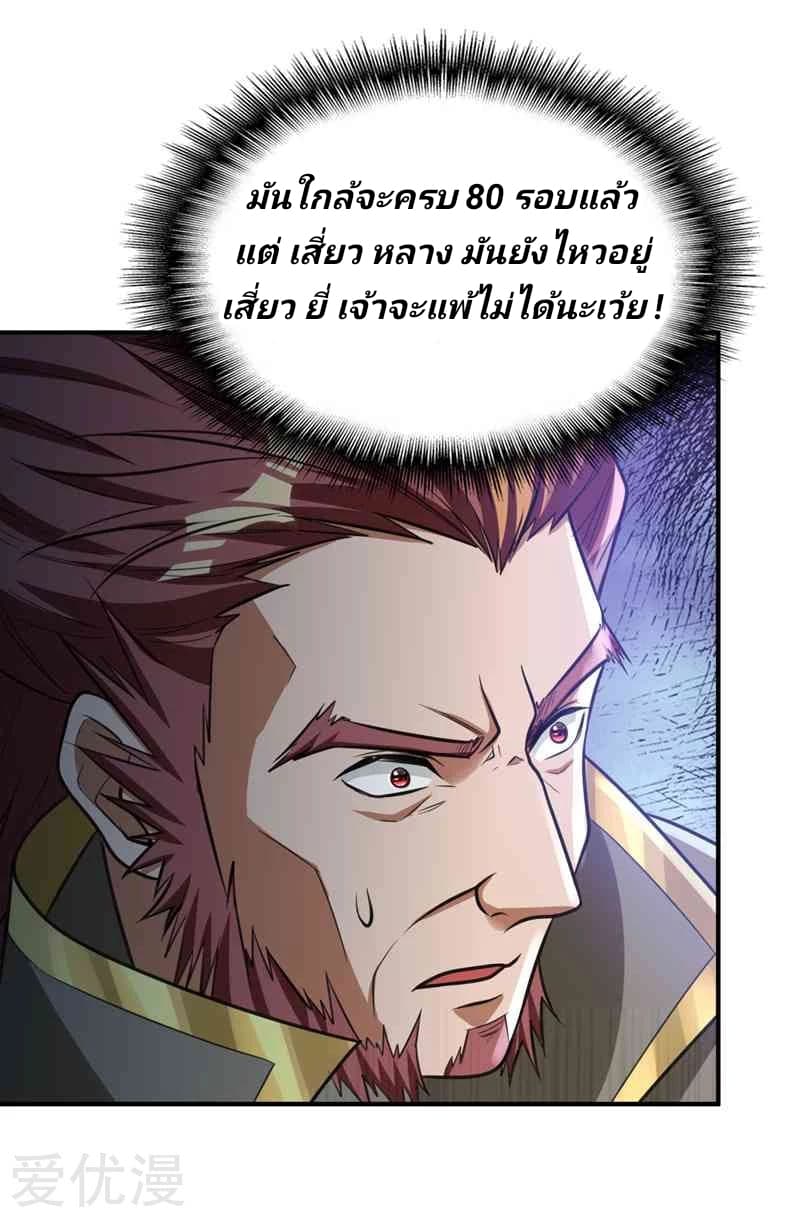 Rise of The Demon King รุ่งอรุณแห่งราชาปีศาจ page 24