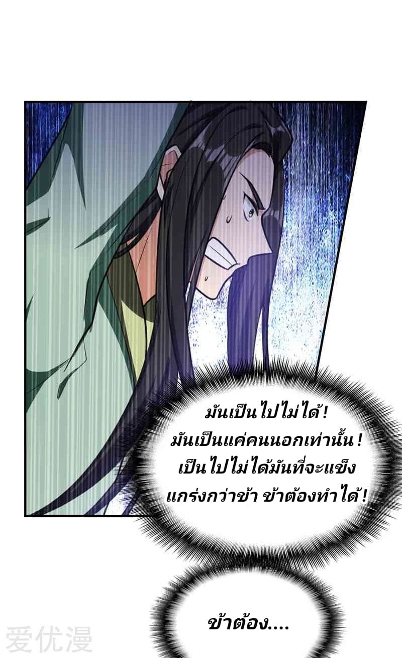 Rise of The Demon King รุ่งอรุณแห่งราชาปีศาจ page 25