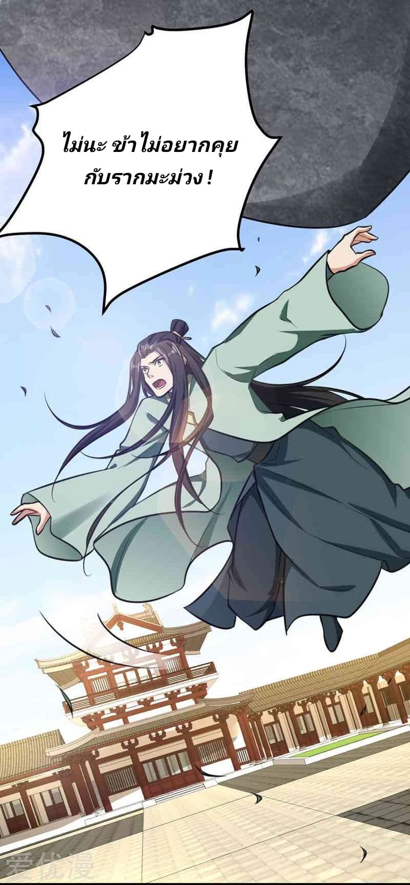 Rise of The Demon King รุ่งอรุณแห่งราชาปีศาจ page 27