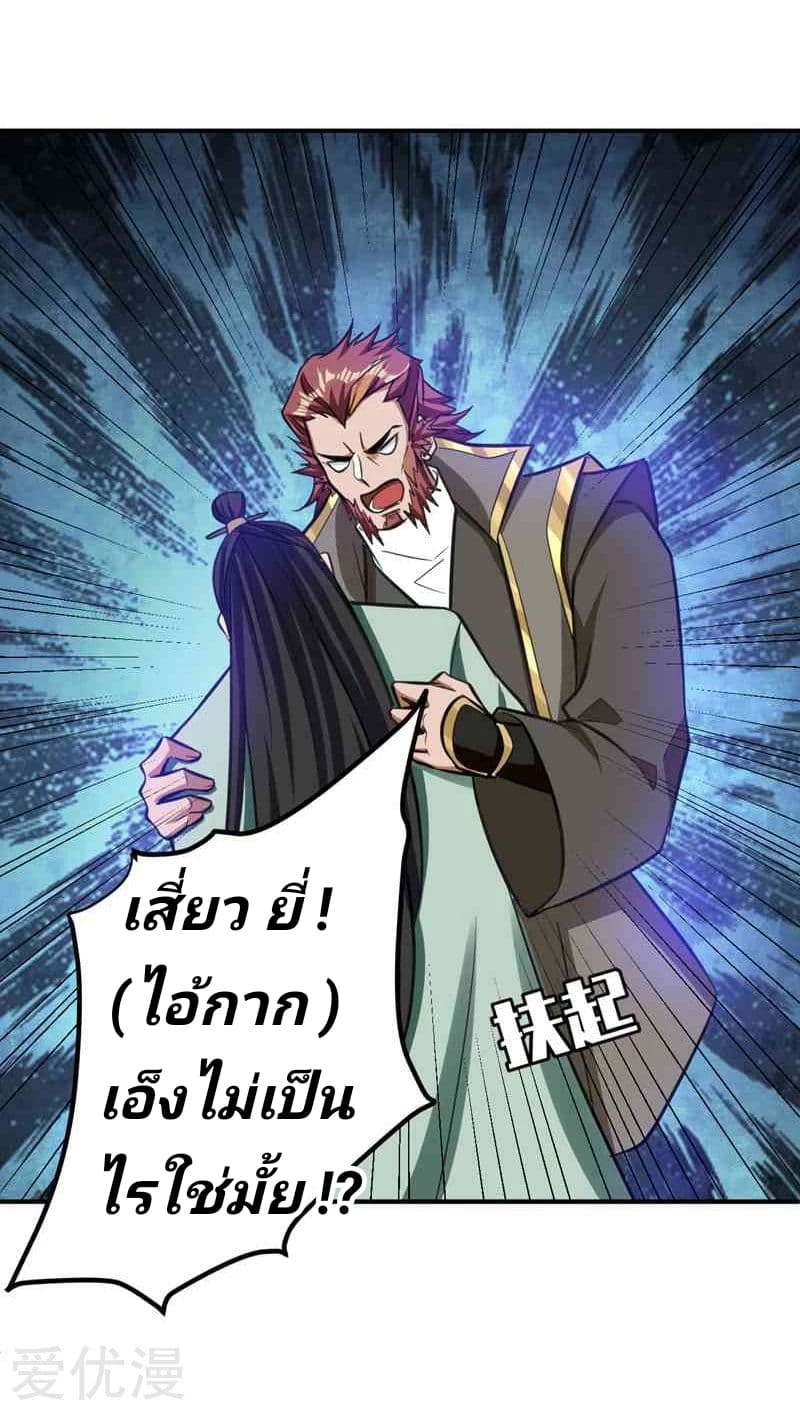 Rise of The Demon King รุ่งอรุณแห่งราชาปีศาจ page 30