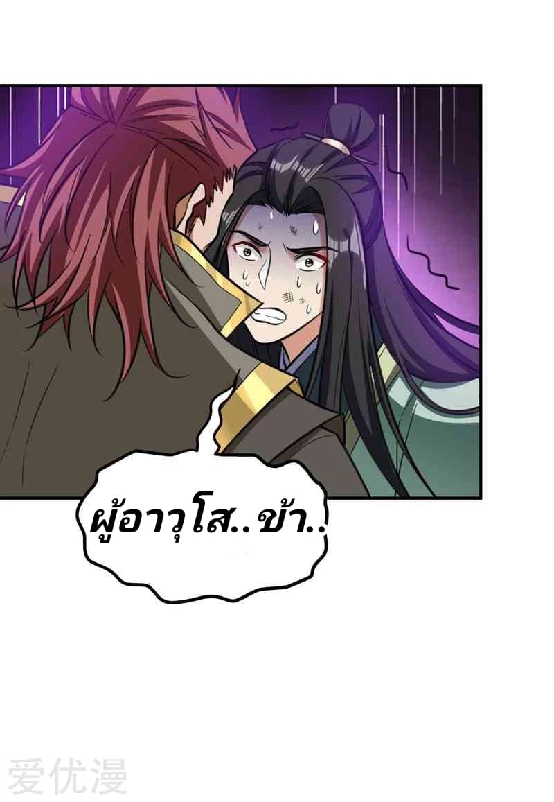 Rise of The Demon King รุ่งอรุณแห่งราชาปีศาจ page 31