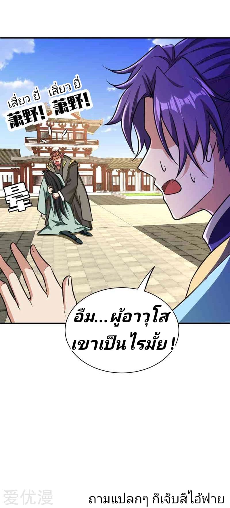 Rise of The Demon King รุ่งอรุณแห่งราชาปีศาจ page 32