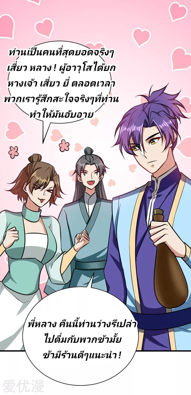 Rise of The Demon King รุ่งอรุณแห่งราชาปีศาจ page 4