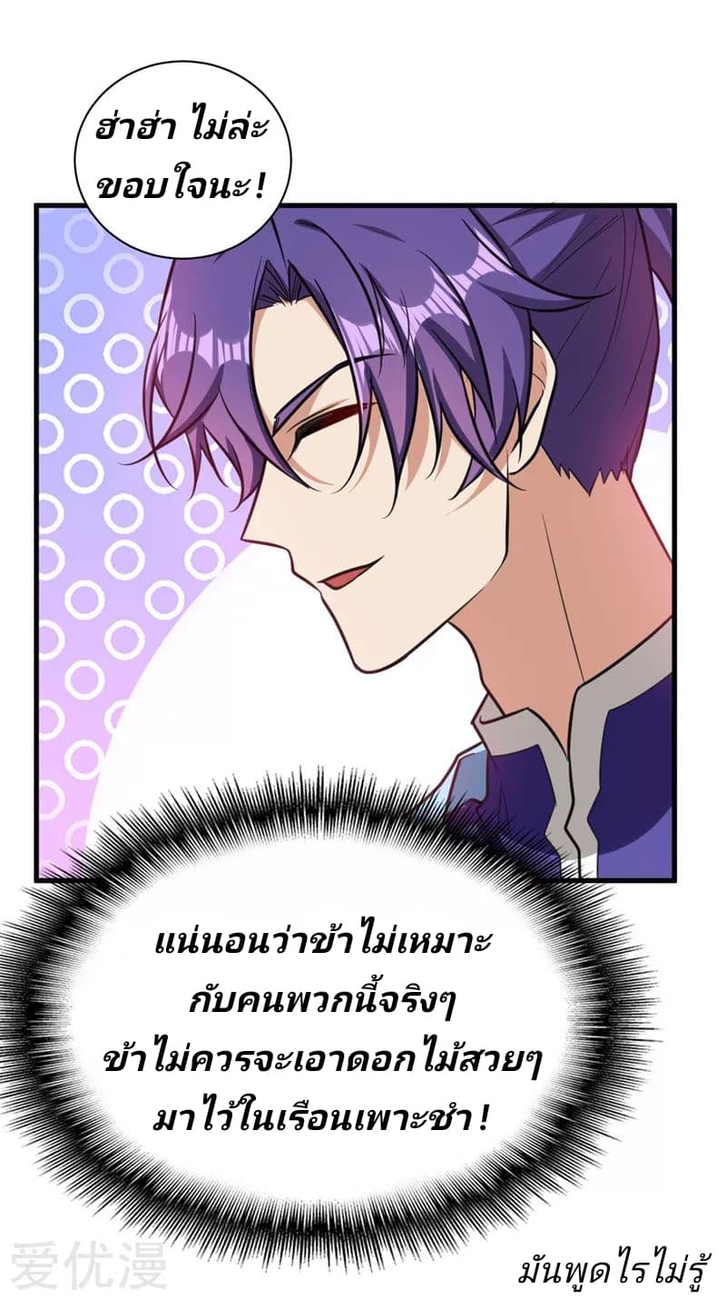 Rise of The Demon King รุ่งอรุณแห่งราชาปีศาจ page 5