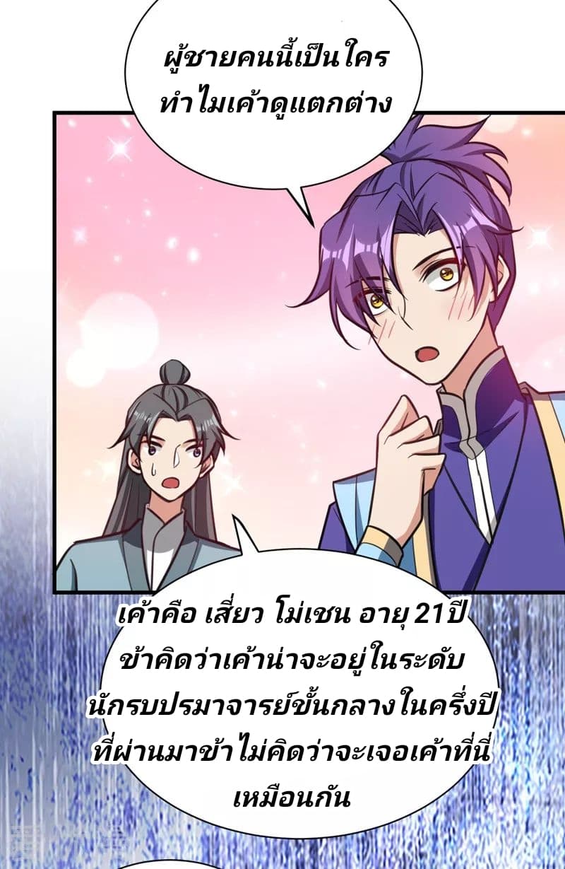 Rise of The Demon King รุ่งอรุณแห่งราชาปีศาจ page 9