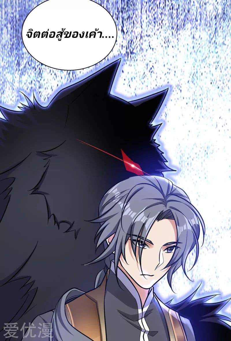Rise of The Demon King รุ่งอรุณแห่งราชาปีศาจ page 10