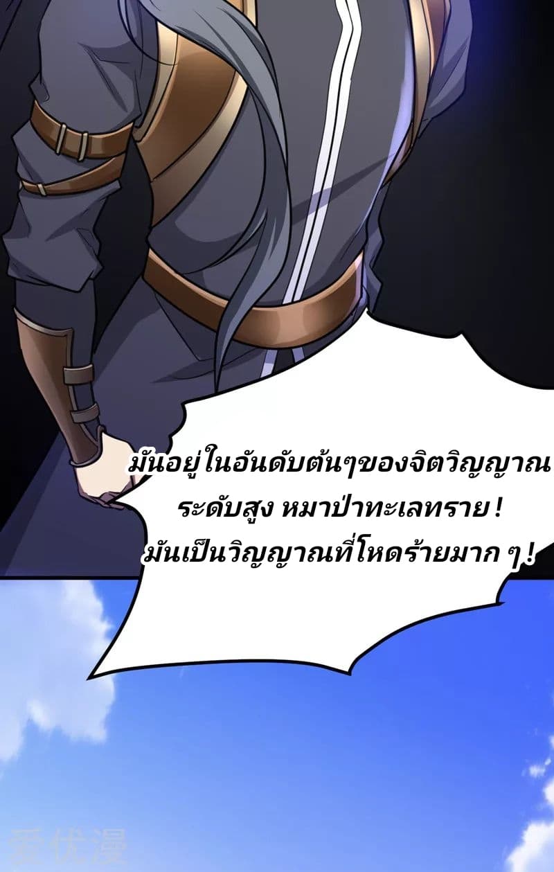 Rise of The Demon King รุ่งอรุณแห่งราชาปีศาจ page 11