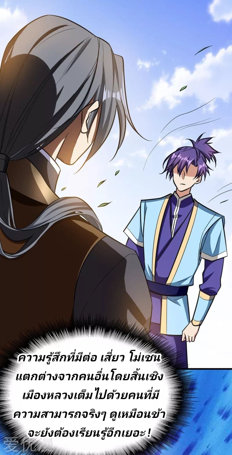 Rise of The Demon King รุ่งอรุณแห่งราชาปีศาจ page 12