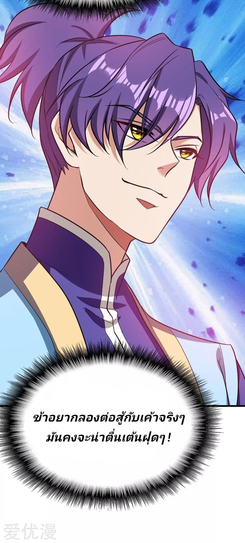 Rise of The Demon King รุ่งอรุณแห่งราชาปีศาจ page 13