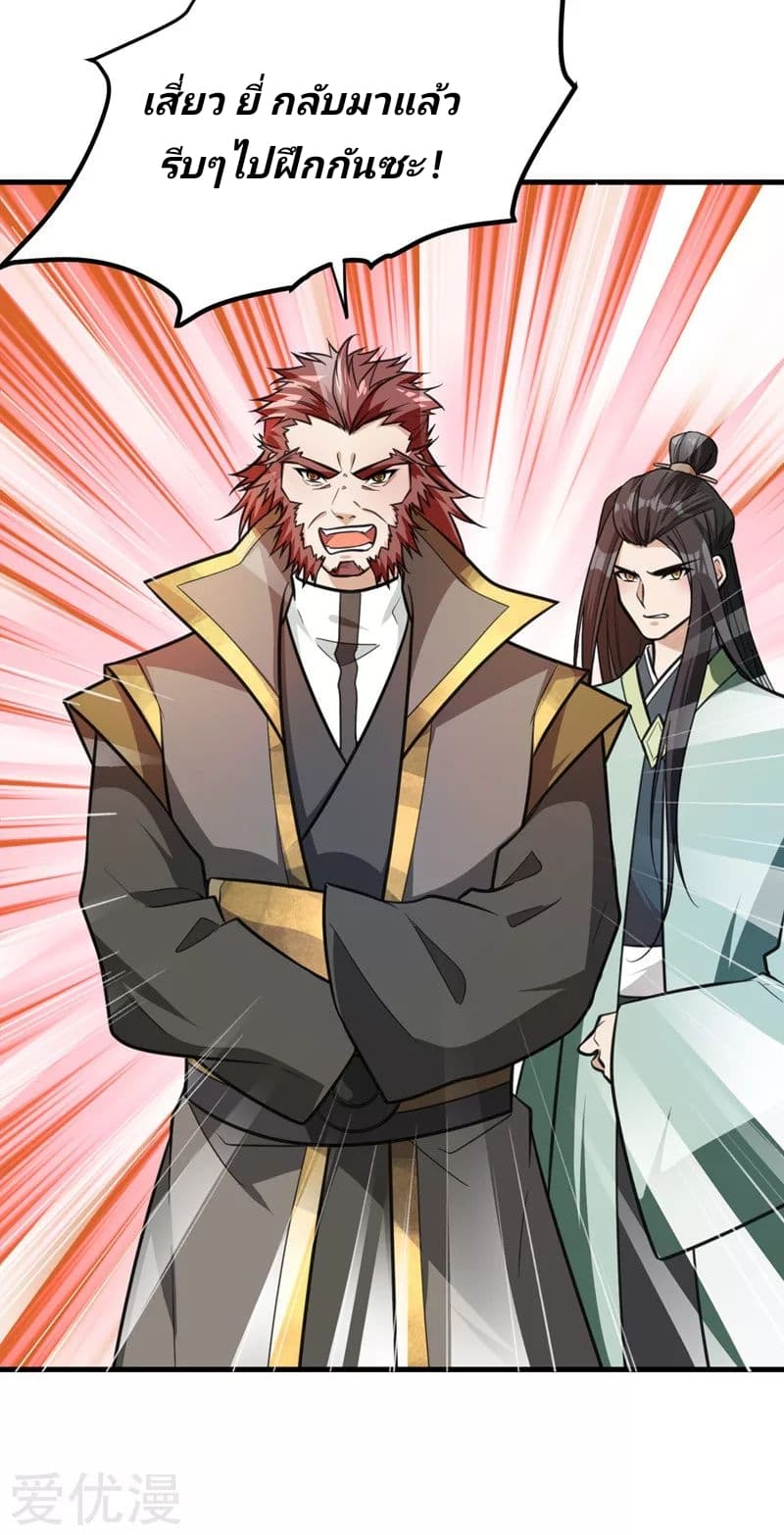 Rise of The Demon King รุ่งอรุณแห่งราชาปีศาจ page 17