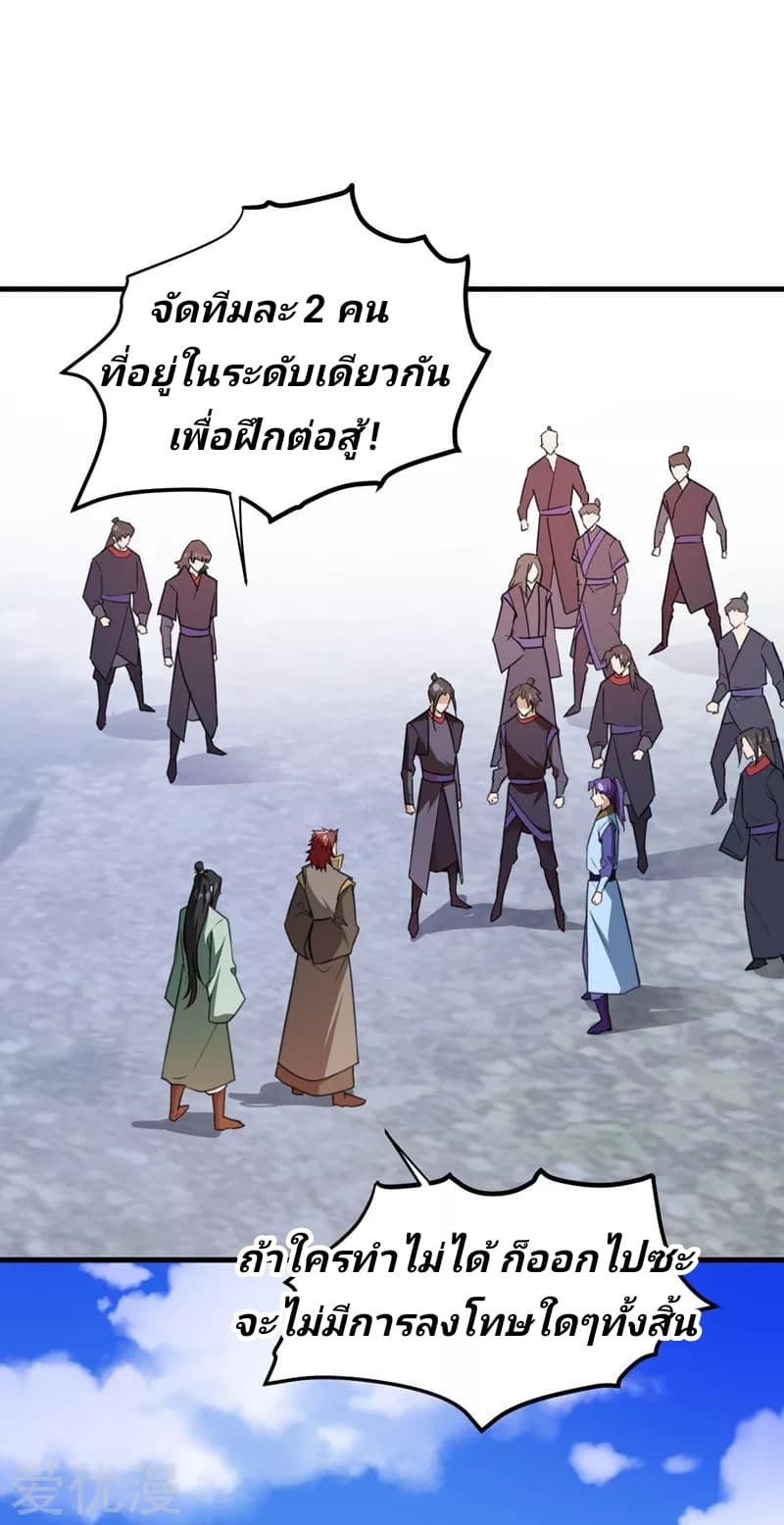 Rise of The Demon King รุ่งอรุณแห่งราชาปีศาจ page 18