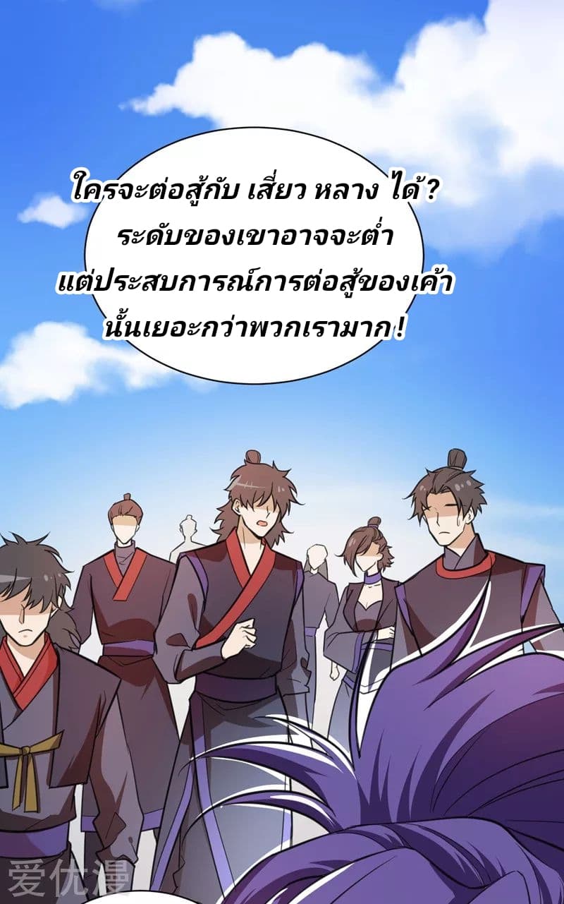 Rise of The Demon King รุ่งอรุณแห่งราชาปีศาจ page 19