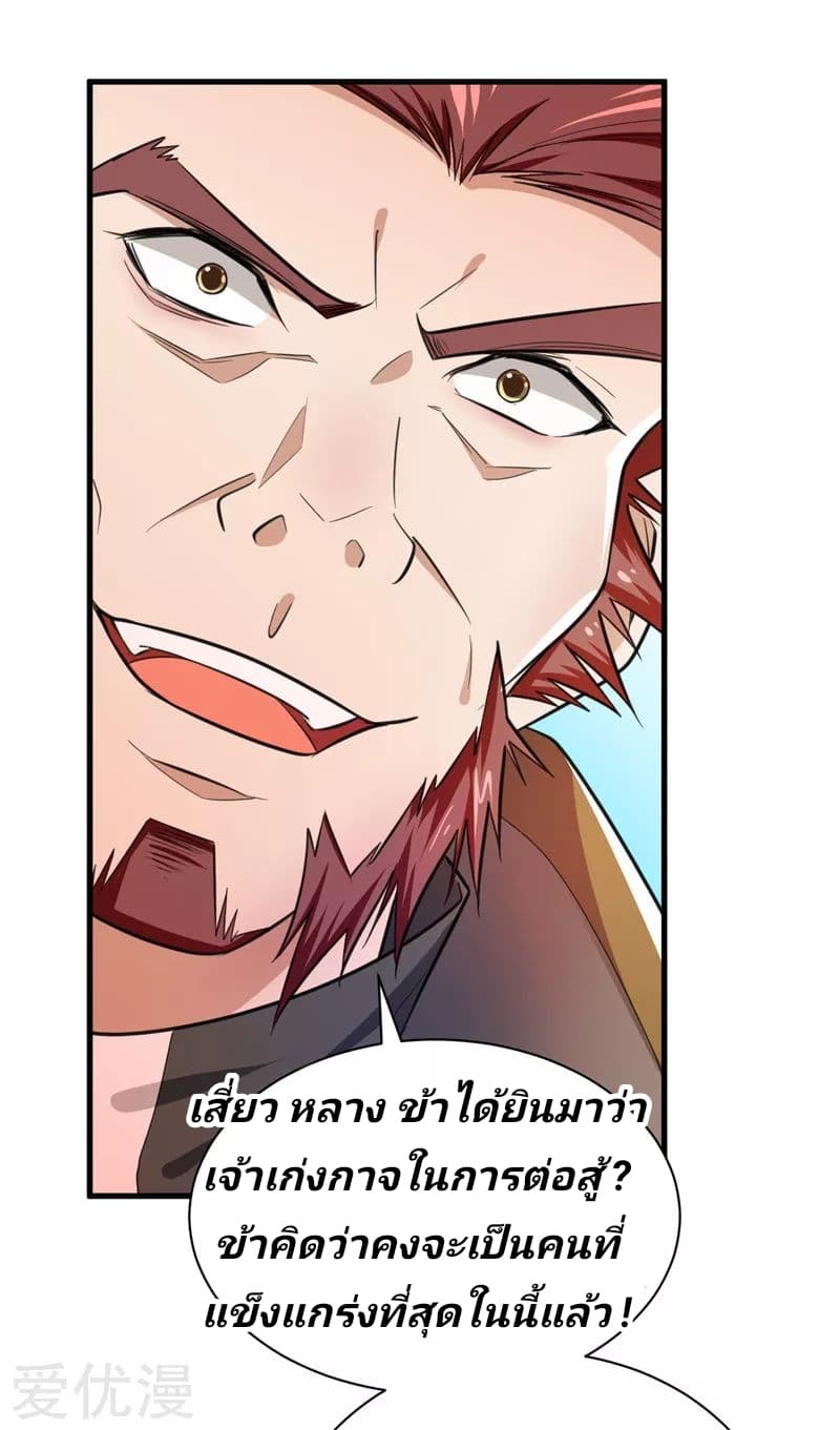 Rise of The Demon King รุ่งอรุณแห่งราชาปีศาจ page 21