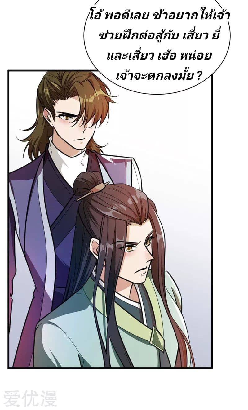 Rise of The Demon King รุ่งอรุณแห่งราชาปีศาจ page 22