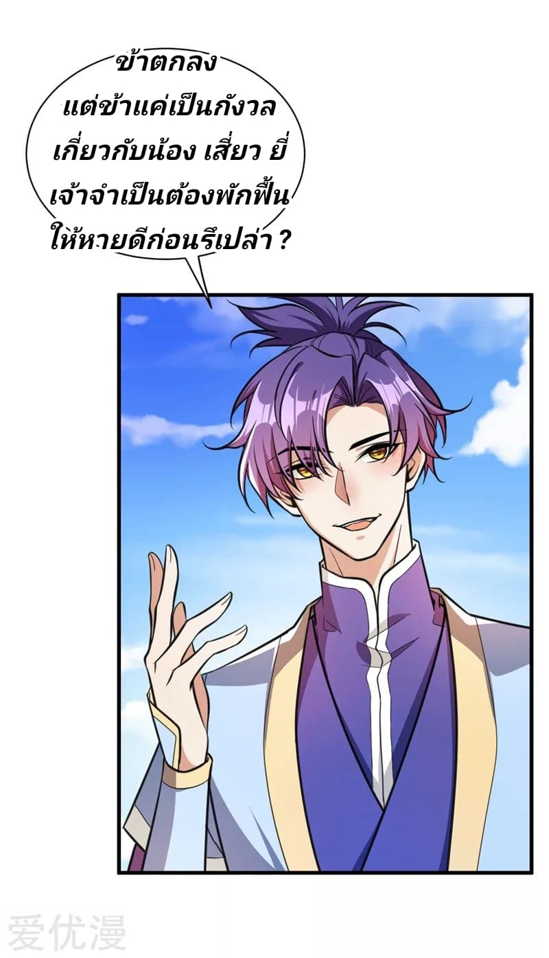 Rise of The Demon King รุ่งอรุณแห่งราชาปีศาจ page 23