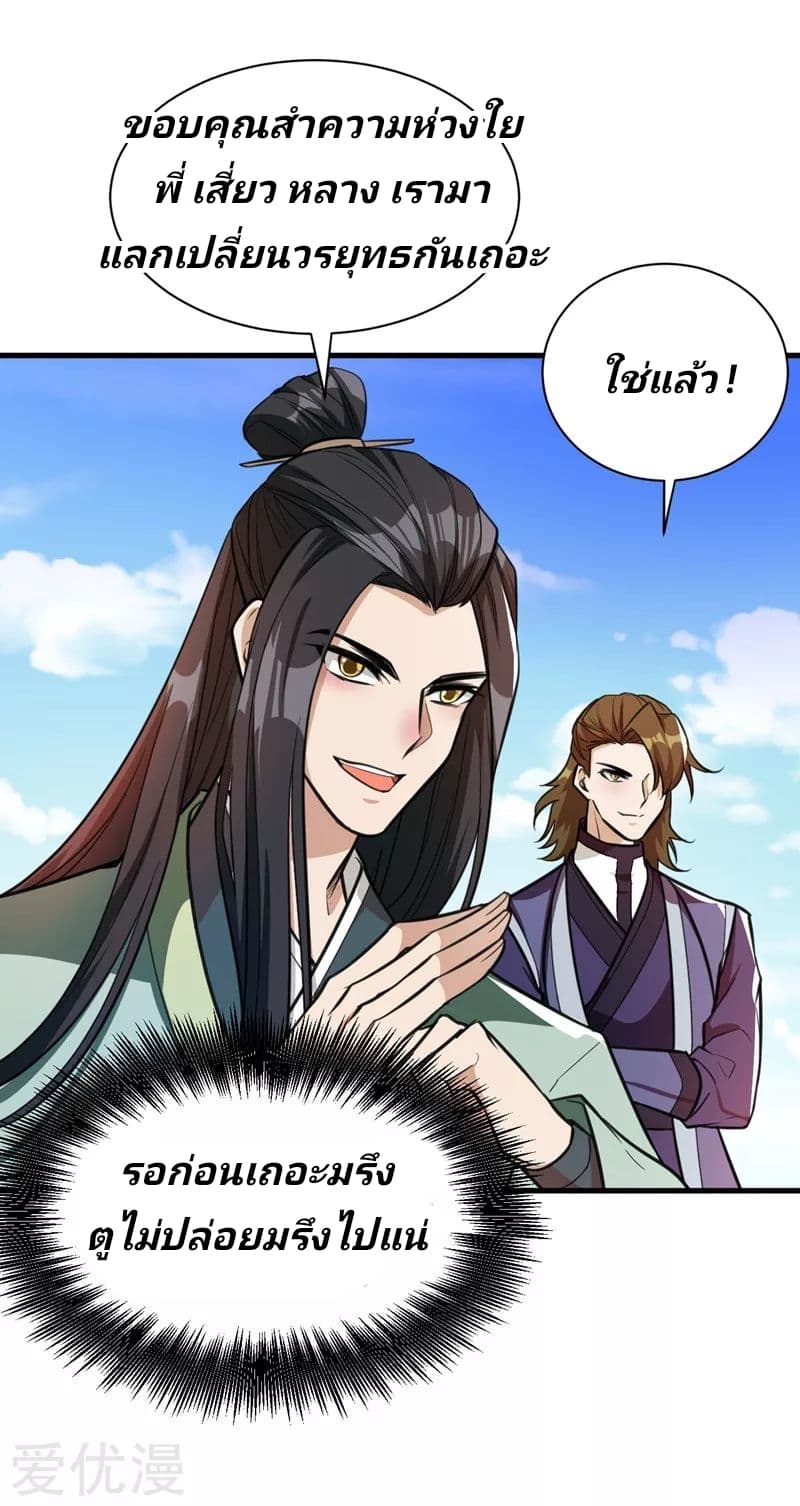 Rise of The Demon King รุ่งอรุณแห่งราชาปีศาจ page 24