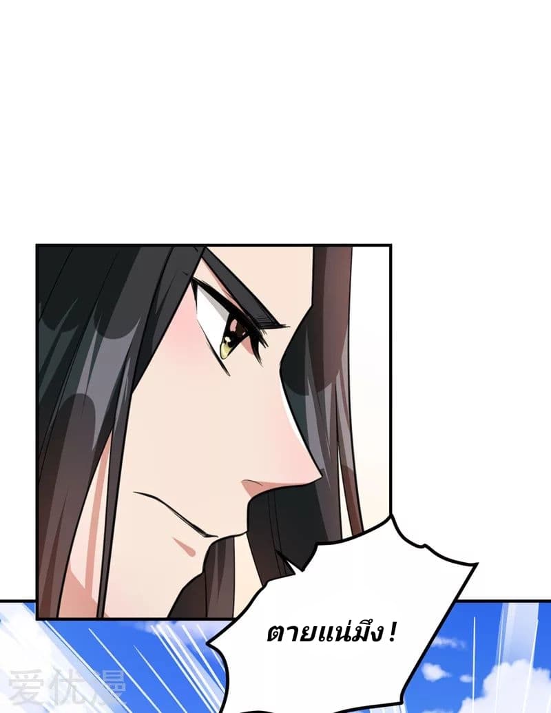 Rise of The Demon King รุ่งอรุณแห่งราชาปีศาจ page 27