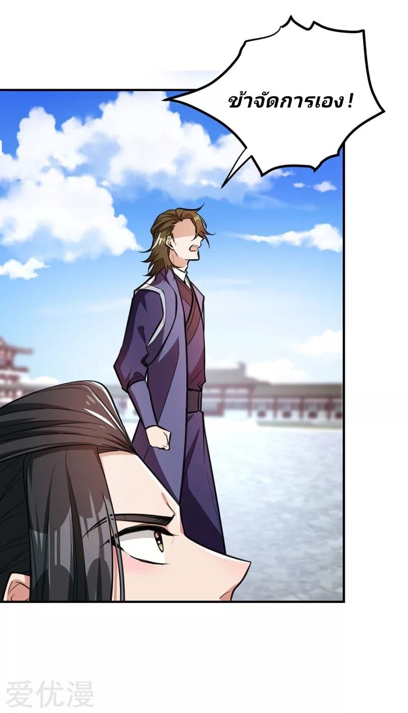 Rise of The Demon King รุ่งอรุณแห่งราชาปีศาจ page 31