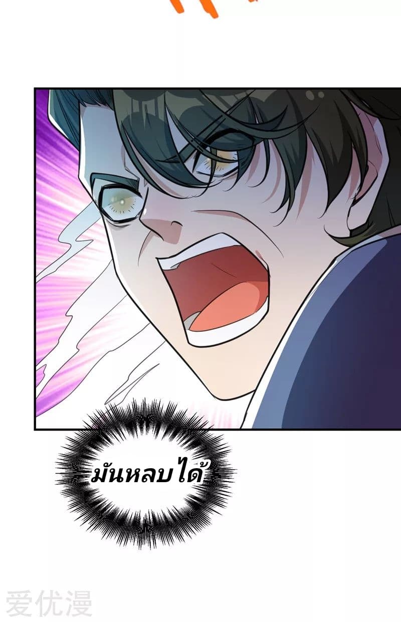Rise of The Demon King รุ่งอรุณแห่งราชาปีศาจ page 36