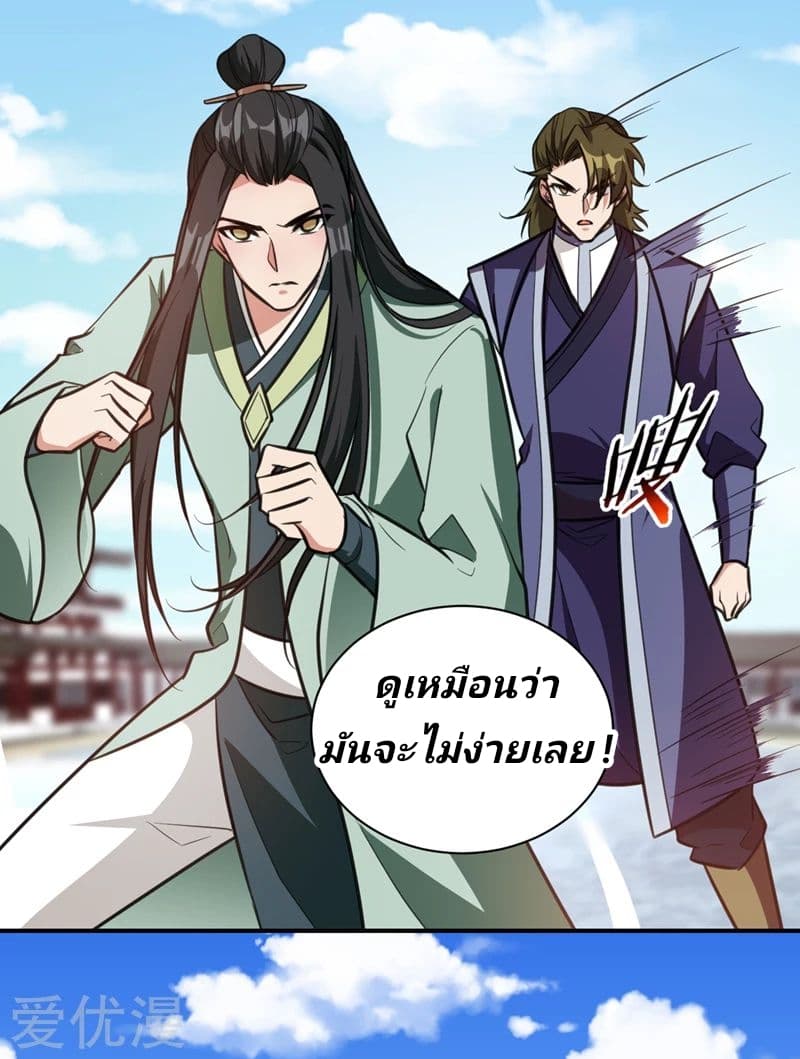 Rise of The Demon King รุ่งอรุณแห่งราชาปีศาจ page 3