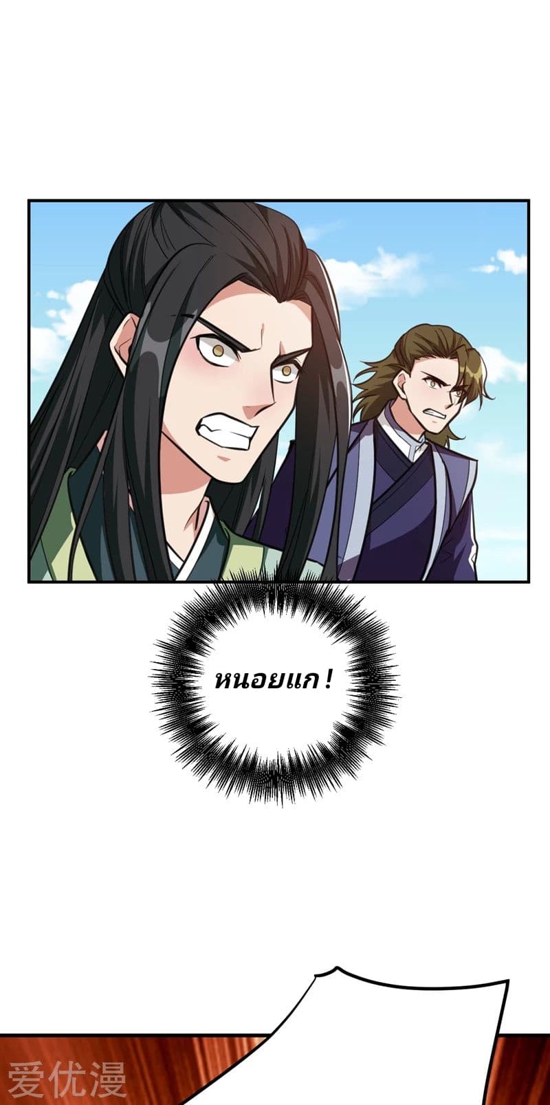 Rise of The Demon King รุ่งอรุณแห่งราชาปีศาจ page 7