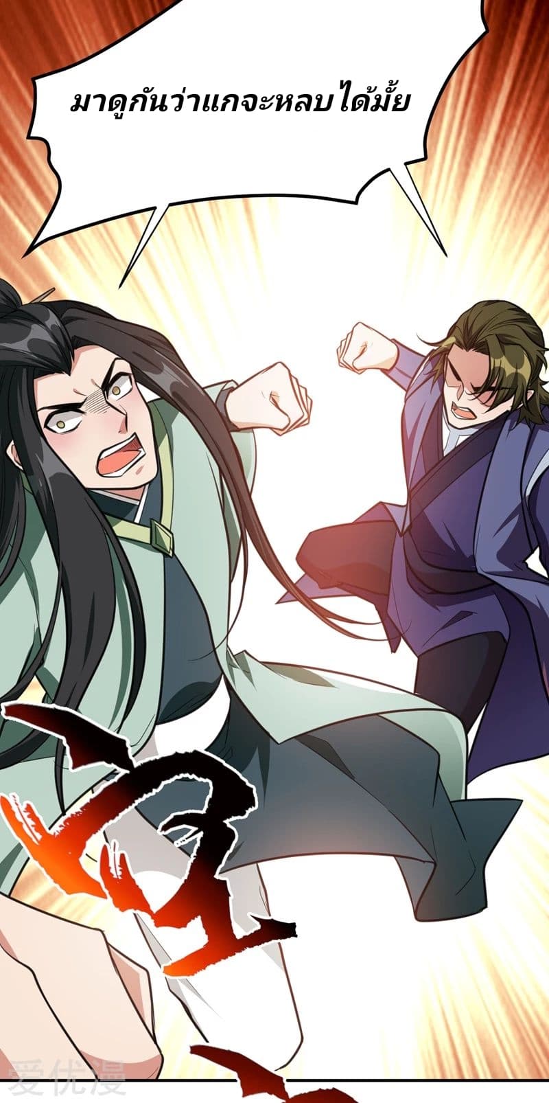 Rise of The Demon King รุ่งอรุณแห่งราชาปีศาจ page 8