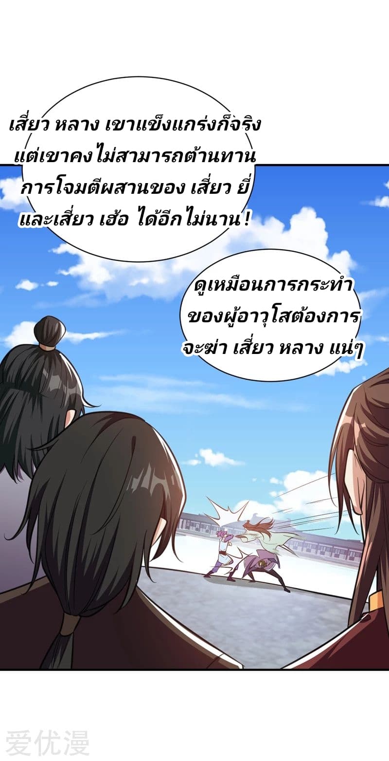 Rise of The Demon King รุ่งอรุณแห่งราชาปีศาจ page 11