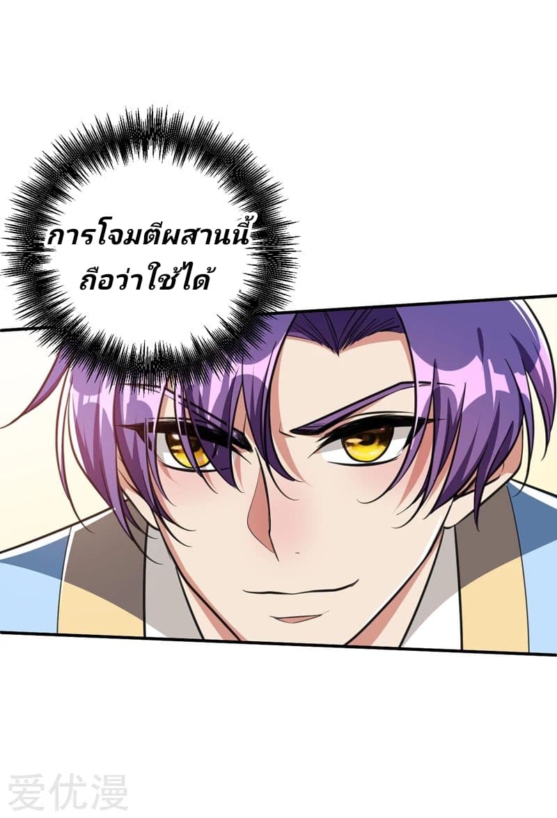 Rise of The Demon King รุ่งอรุณแห่งราชาปีศาจ page 12