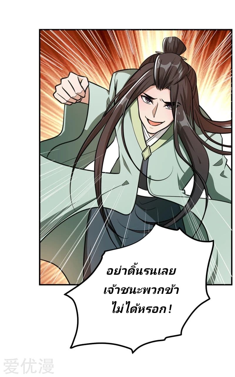 Rise of The Demon King รุ่งอรุณแห่งราชาปีศาจ page 18