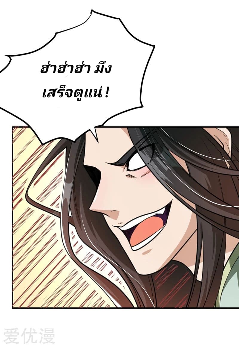 Rise of The Demon King รุ่งอรุณแห่งราชาปีศาจ page 20