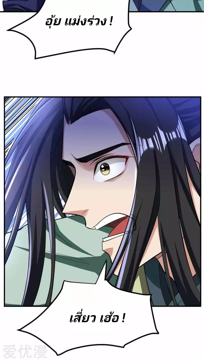 Rise of The Demon King รุ่งอรุณแห่งราชาปีศาจ page 24