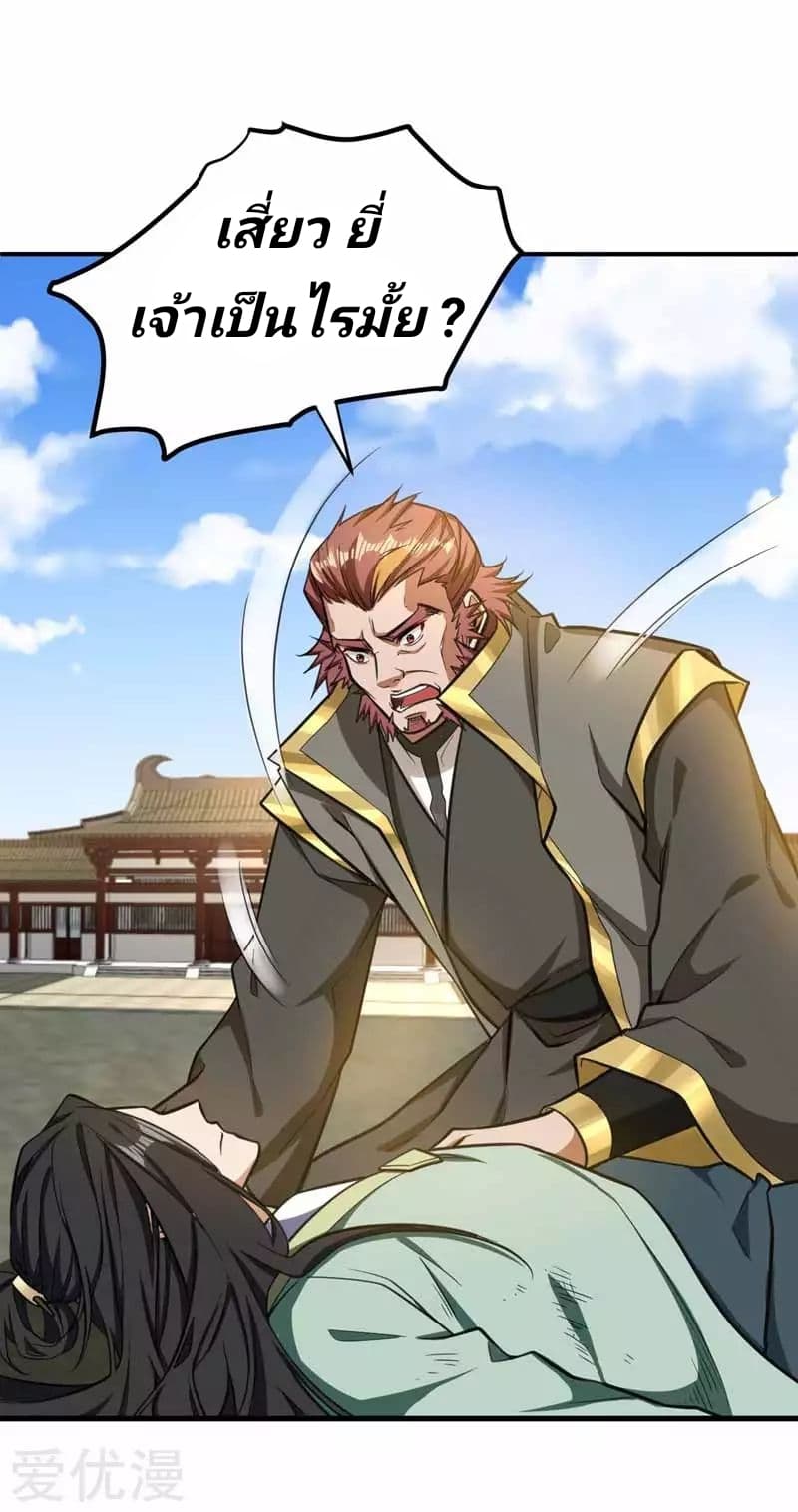 Rise of The Demon King รุ่งอรุณแห่งราชาปีศาจ page 31