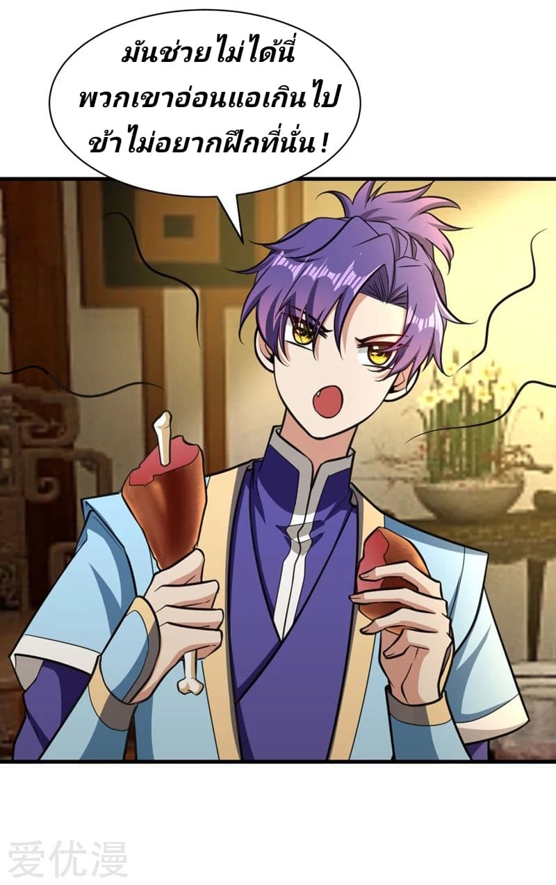Rise of The Demon King รุ่งอรุณแห่งราชาปีศาจ page 39
